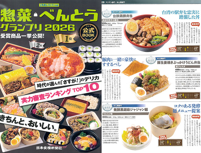 家常菜・便当大奖赛